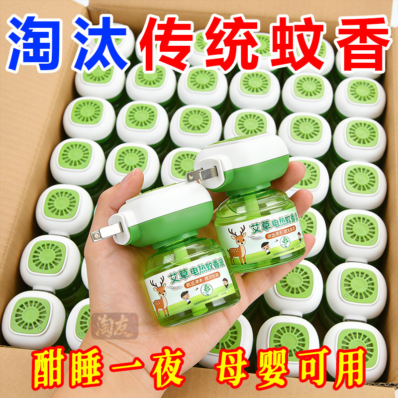 电蚊香液插电式蚊香器婴儿无味电热蚊香孕妇专用驱蚊神器家用灭蚊