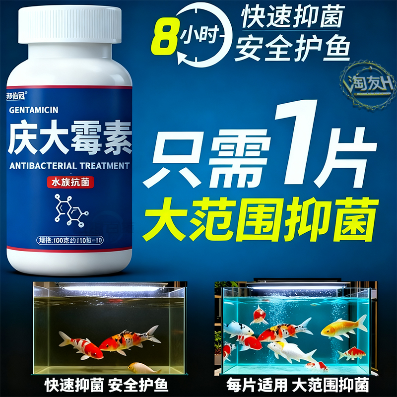 庆大霉素片鱼用万能片金鱼烂身