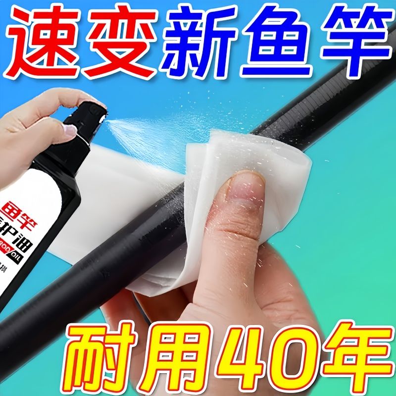 鱼竿保养油油护竿油渔户外