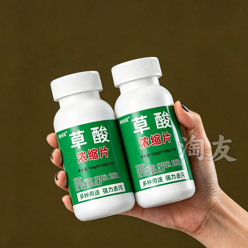 草酸浓缩清洁片马桶尿碱水垢