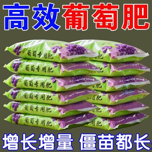 葡萄树专用肥料天然有机肥料底肥葡萄苗复合化肥氮磷钾颗粒缓磷肥