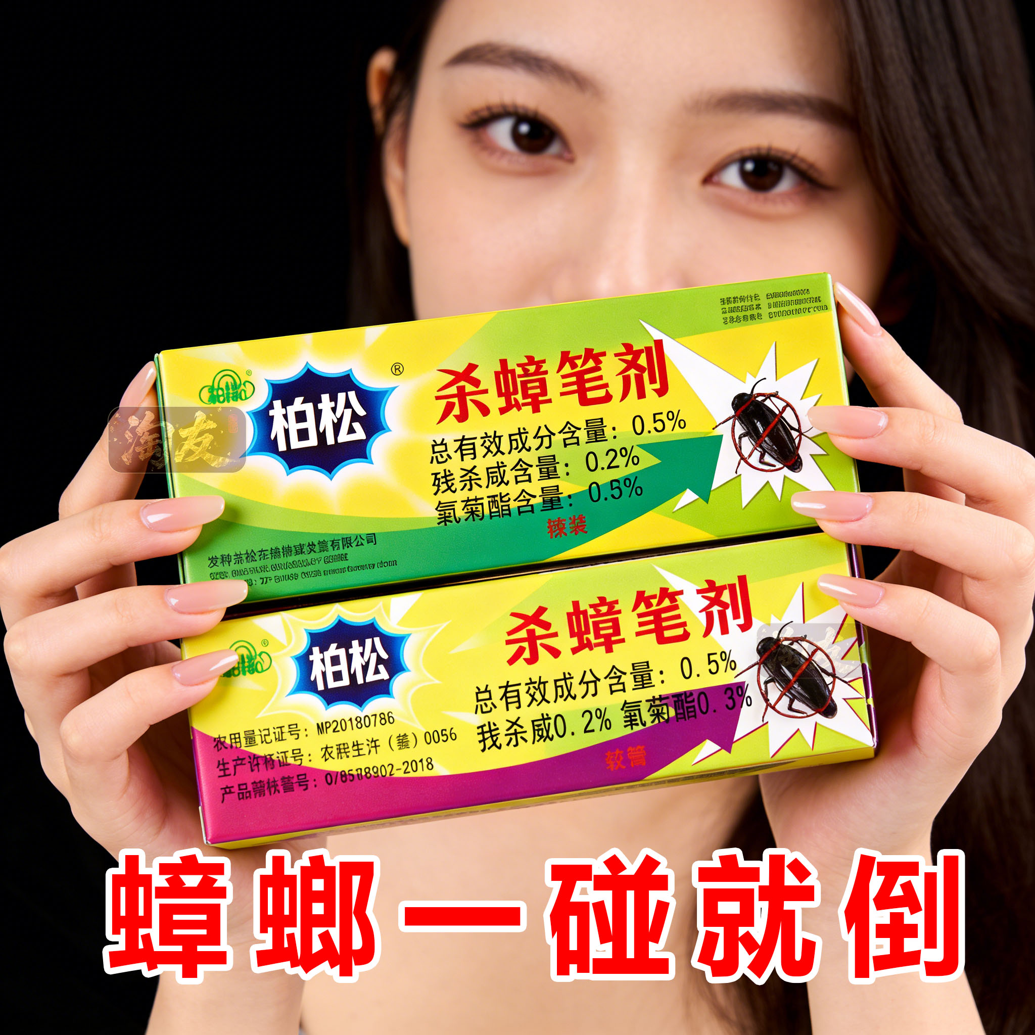 强效进口灭蟑螂药笔杀蚂蚁跳蚤