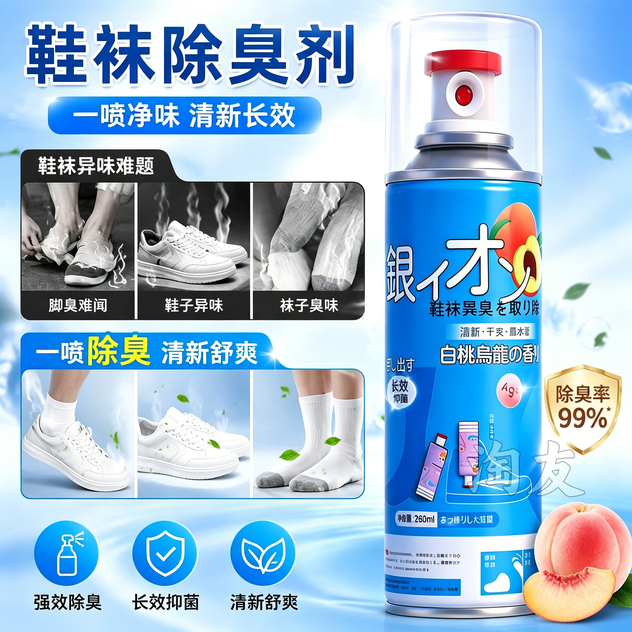 鞋袜除臭留香喷雾鞋柜去异味