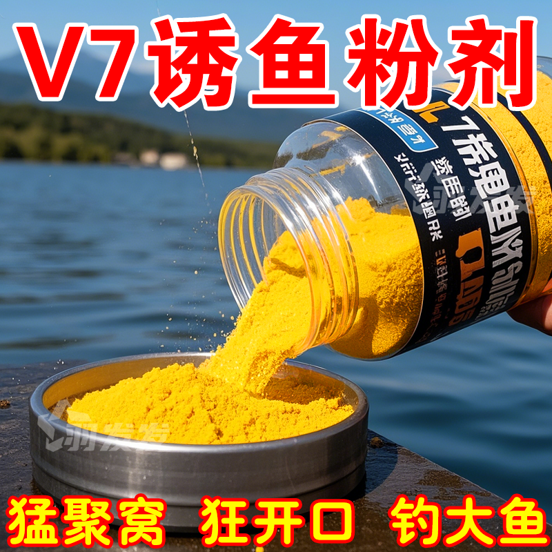 v7诱鱼剂正品钓鱼小药诱鱼专用