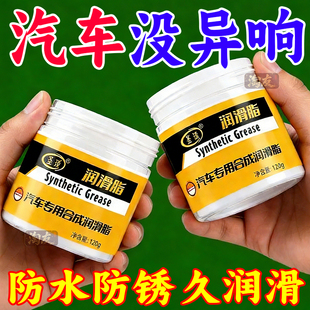 汽车润滑脂车门异响润滑油限位器白色铰链天窗轨道白油机械轴承剂