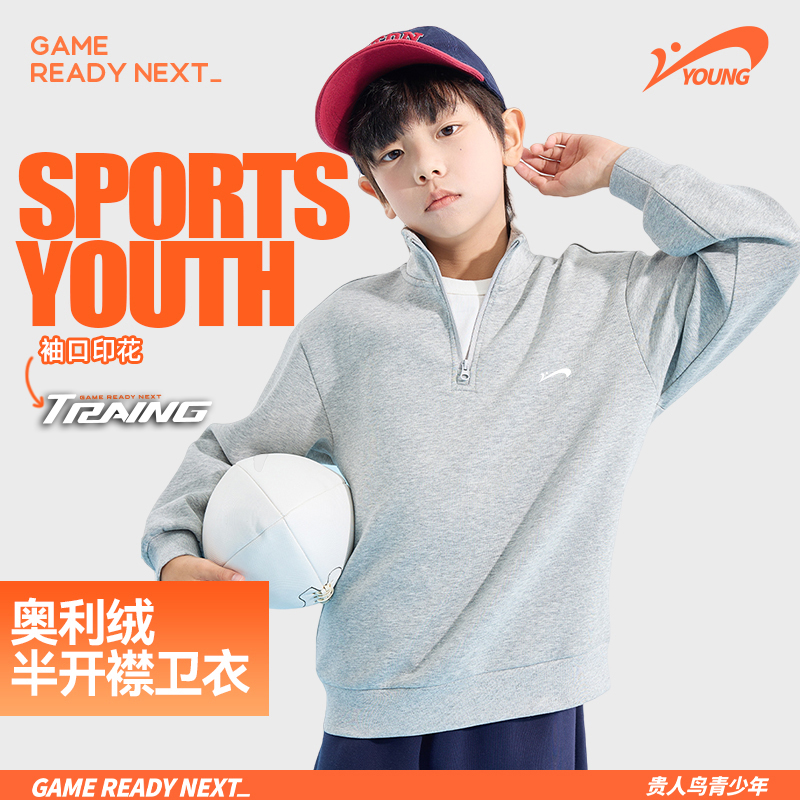 贵人鸟儿童加绒上衣男童冬季新款女童奥粒绒半开襟卫衣中大童长袖