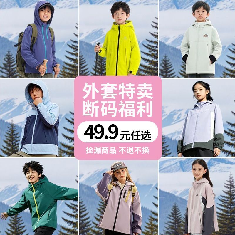 【断码清仓】贵人鸟儿童外套男童女童秋冬上衣百搭软壳衣童装