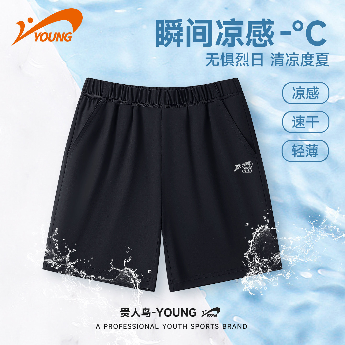 贵人鸟男童夏季薄款速干运动短裤