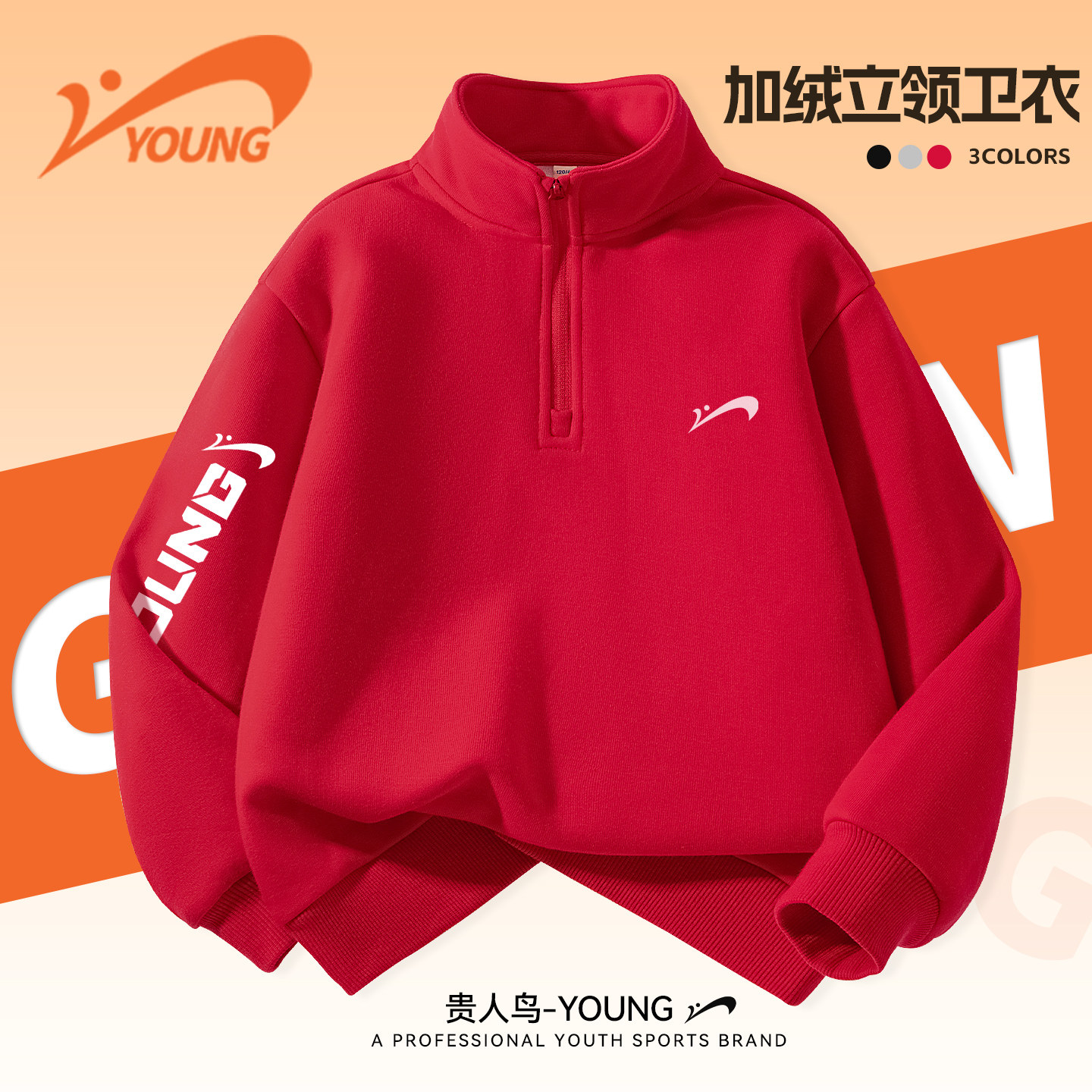 贵人鸟童装加绒红色卫衣2026新年款男女童立领长袖上衣中大童冬装