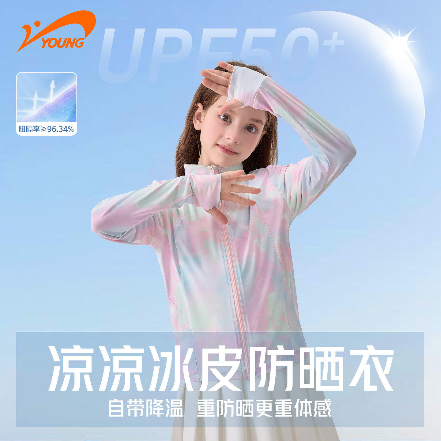 贵人鸟儿童男女童新款凉感防晒衣