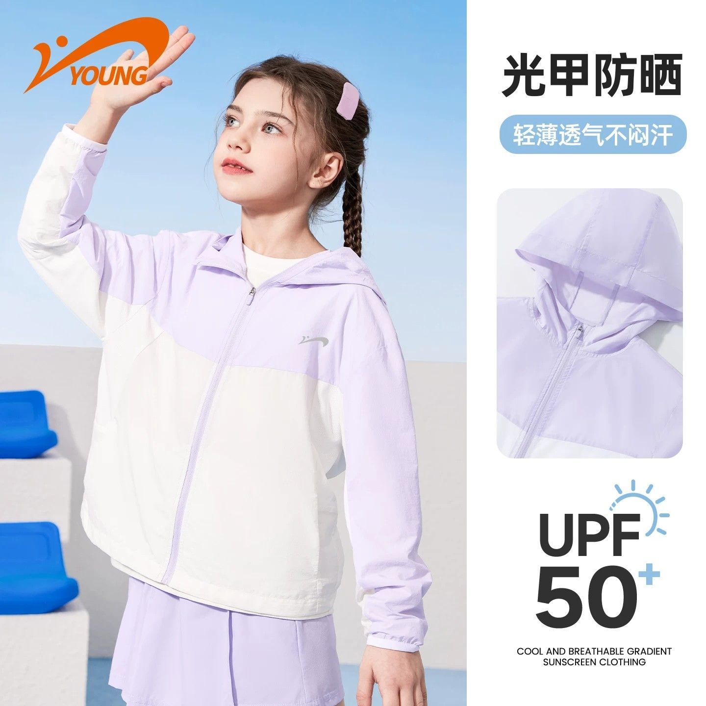 贵人鸟童装男童清新拼色防晒衣2026新款夏季轻薄透气女童连帽外套