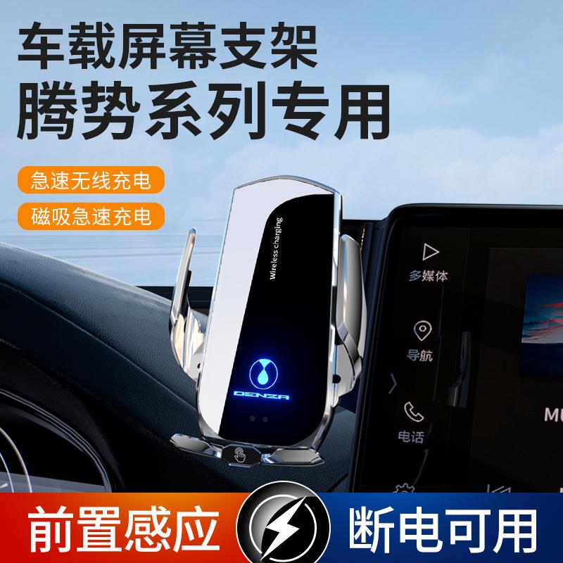腾势D9车载手机支架N7/N8导航架专用中控屏幕X无线充电固定汽用品