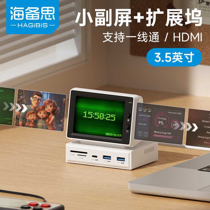 海备思小电脑副屏桌面拓展坞监控小屏幕主机X86高清版960分辨率