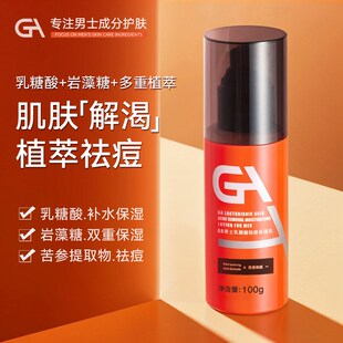 GA男士祛痘保湿水乳补水套装秋冬控油爽肤水脸部油皮痘肌护肤品