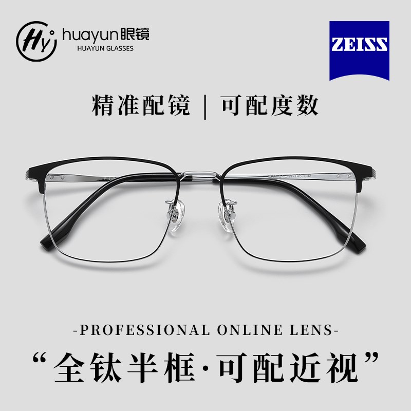 纯钛近视眼镜男款专业网上配超轻商务半框眼睛框镜架可配度数防雾