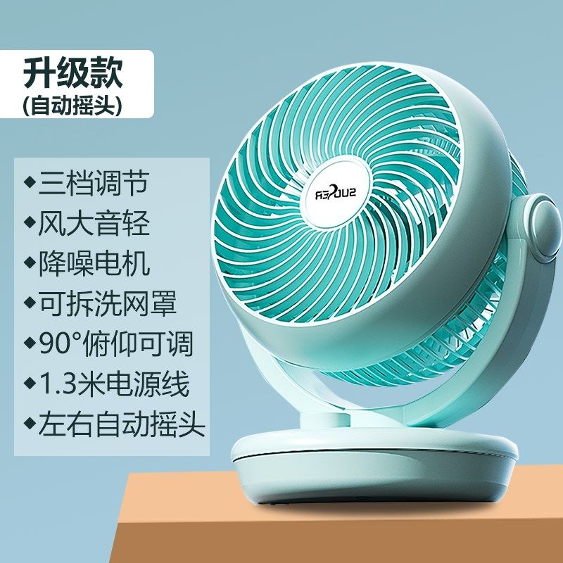 空气循环扇家用电风扇学生宿舍桌面卧室摇头台扇办公室小型电扇,生活电器,空气循环扇,淘宝优惠券,粉丝福利购,淘宝优惠卷