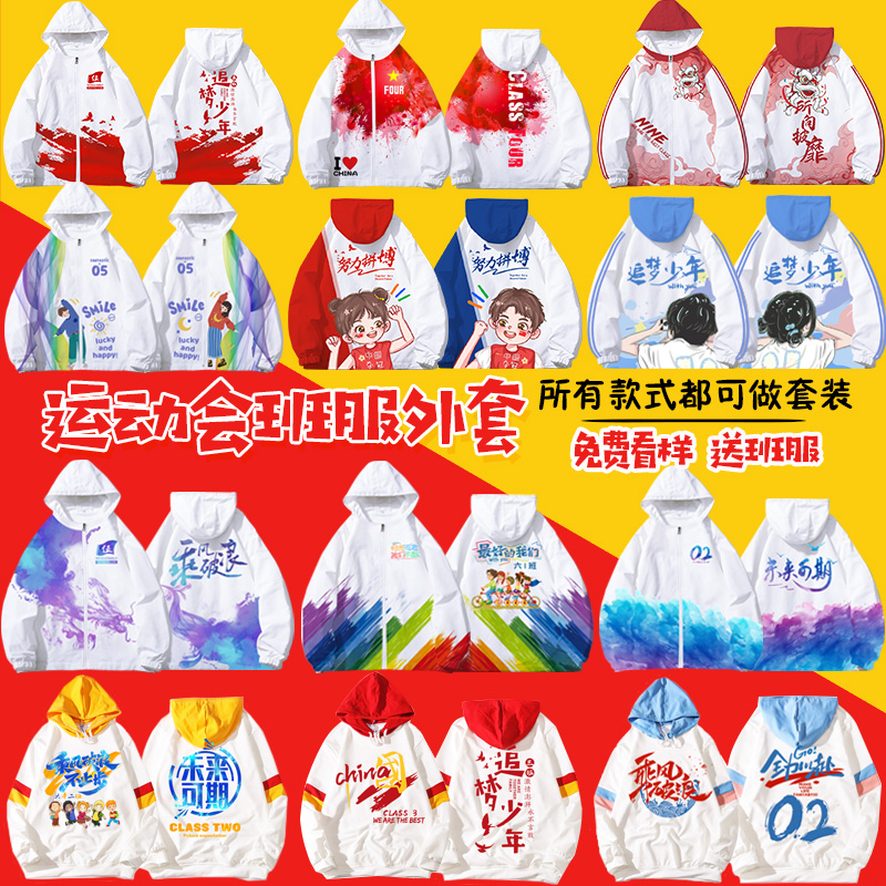 运动会班服卫衣定制m风衣外套装小学生亲子活动初中高中秋冬连帽