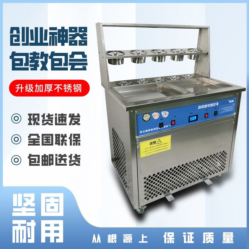 炒冰机商用厚切炒m酸奶机单锅双压炒冰机炒酸奶机自动炒冰机