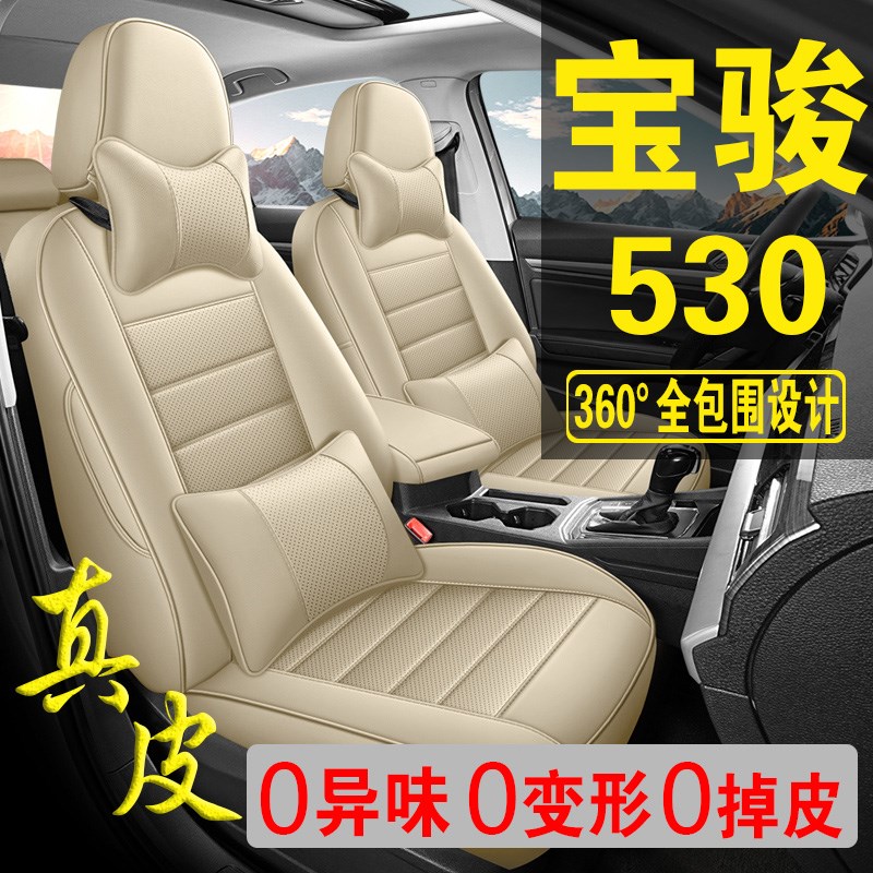 适用于宝骏530专用汽车座套真皮四季坐垫全包座垫透气座椅套