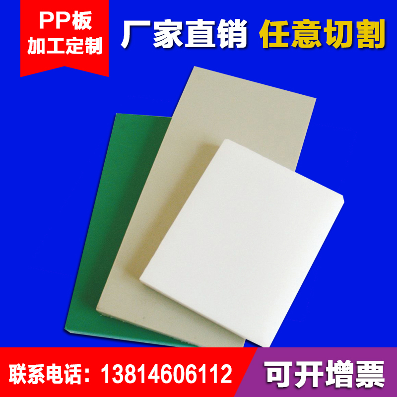 硬塑料pp板材白色尼龙板定制垫板防水板食品级板pe水箱窗台加工