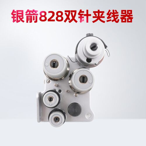 银箭828双针夹线器 夹线过线器组件 工业缝纫机配件