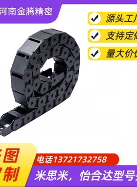 尼龙拖链TFR35iC75/100/125/150R100/125/150/200/2504
