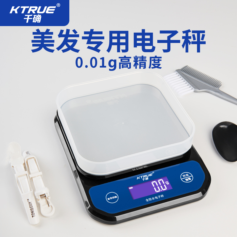 美发店专用电子秤理发店染膏精准称色膏发廊染发高精度染头发克称