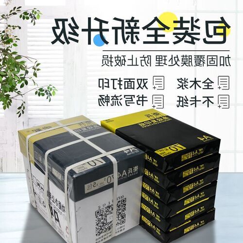 卫兵复印纸包/包整箱打印纸厂价中等档纸草稿纸