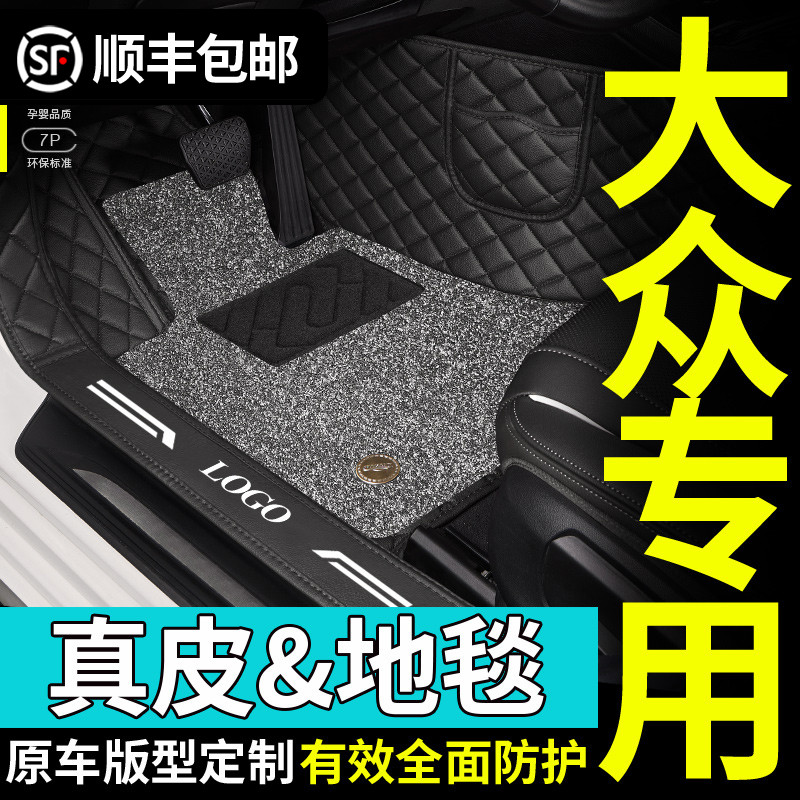 专用于2023款大众朗逸速腾帕萨特途昂x途观l途岳探岳全包围脚垫