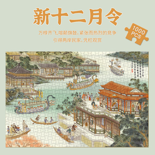 中国风拼图1000片十二月令端午古风中式名画风景成人解闷潮玩裱框
