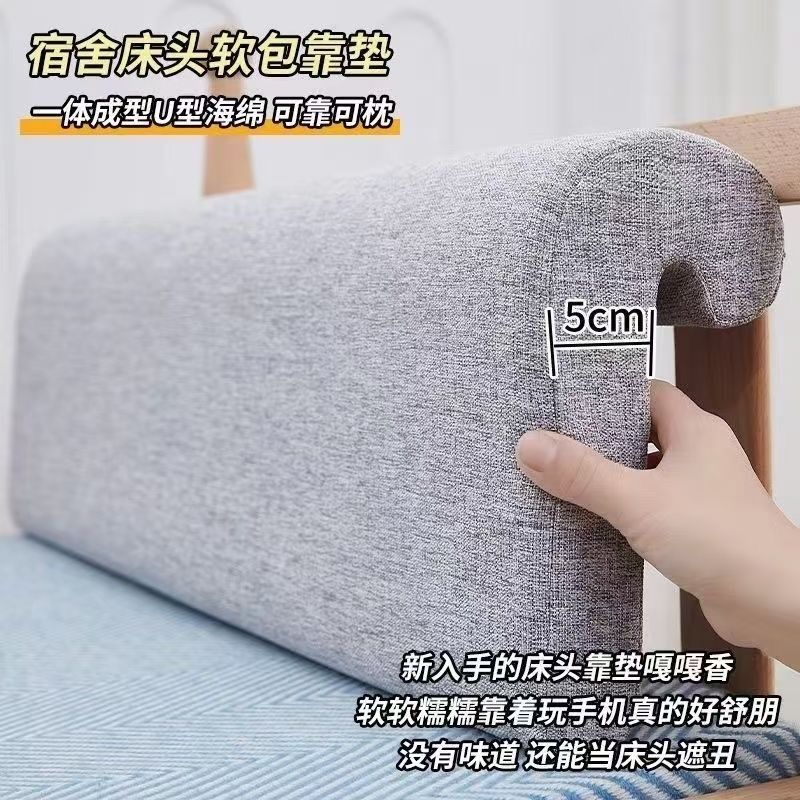 宿舍床头靠大软包海绵可拆洗单人床寝室上下铺看手机看书靠背枕头,居家布艺,抱枕被,淘宝优惠券,粉丝福利购,淘宝优惠卷