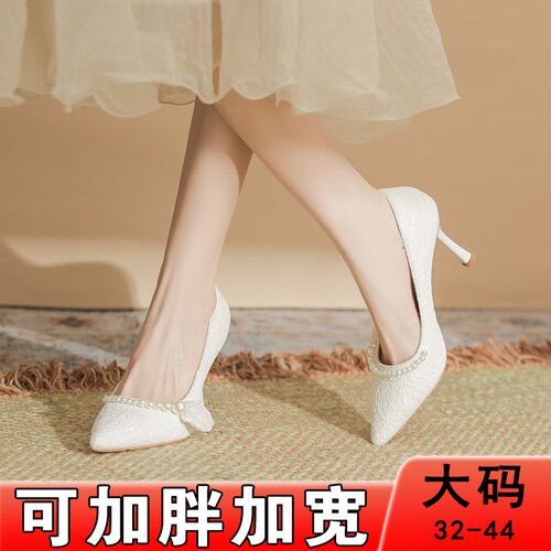 小码女鞋3233新娘鞋婚鞋伴娘温柔仙女风细跟白色高跟鞋大码脚胖
