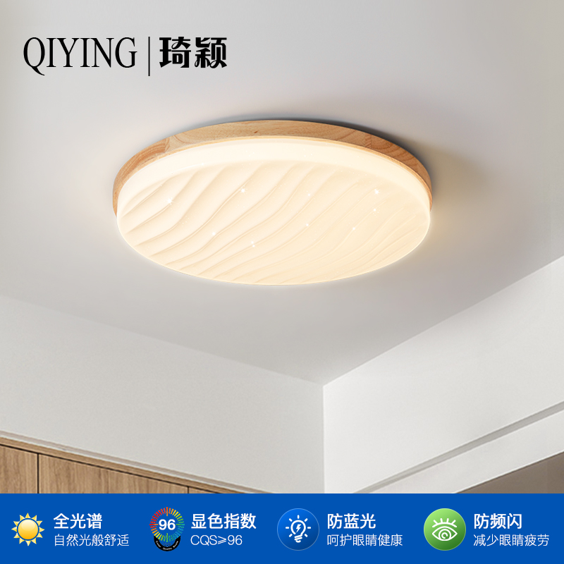 全光谱护眼卧室星空吸顶灯日式侘寂卧室书房儿童圆形原木奶油防风