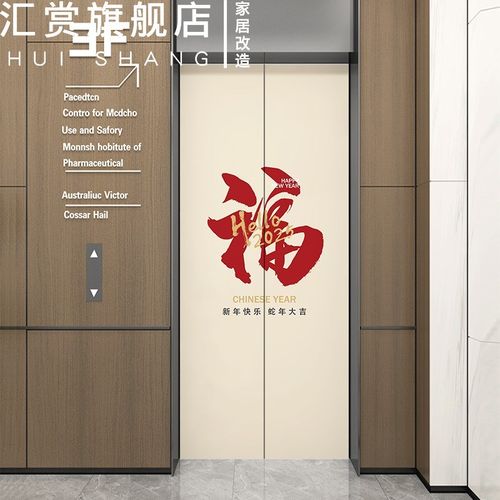 福到了电梯门贴纸高级感一梯一户新年装饰自粘防水入户门电梯贴膜