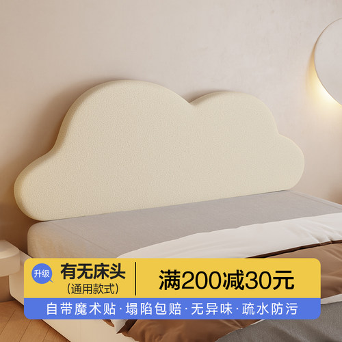 公主风云朵床头靠垫软包床上大靠背榻榻米无床头榻榻靠枕可拆洗