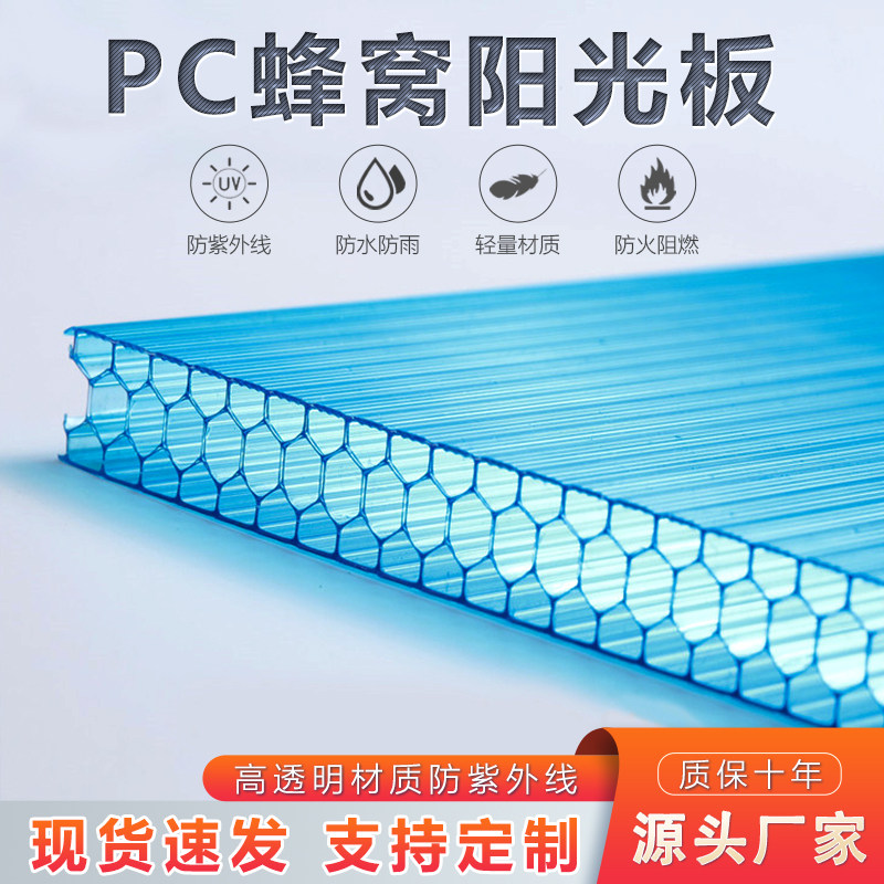 pc蜂窝阳光板二层三四层8/10//12/16mm蜂窝中空心隔断墙面装饰板,基础建材,PC耐力板/阳光板,淘宝优惠券,粉丝福利购,淘宝优惠卷