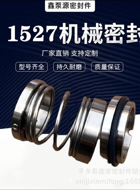 机械密封件152720/25q/28/30/35/40/45/50/55/60轴封水封水泵配