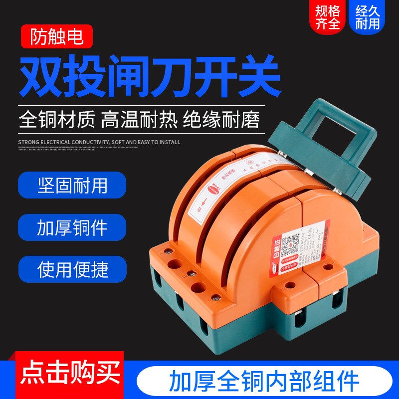 3P 63A双向双投闸刀开关220V单相家用倒顺开关双电源转换切换开关