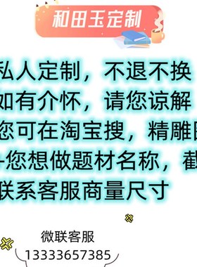 新疆新款原石欢迎雕刻您想要的印章挂件把件摆件定制款不退不换