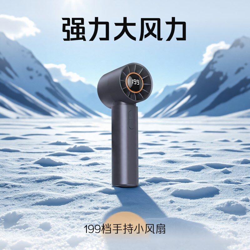 199档风扇手持充电无叶办公室宿舍静音桌面小型户外便携迷你数显