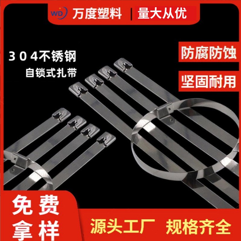 304不锈钢扎带厂家  电缆扎线带捆绑束线带 室外船用金属扎带