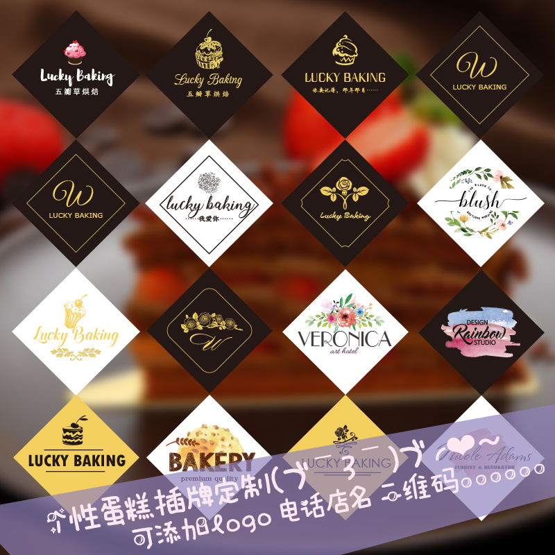 蛋糕烘焙甜品生日快乐插牌定制卡片插卡插片吊牌装饰loYgo设计定