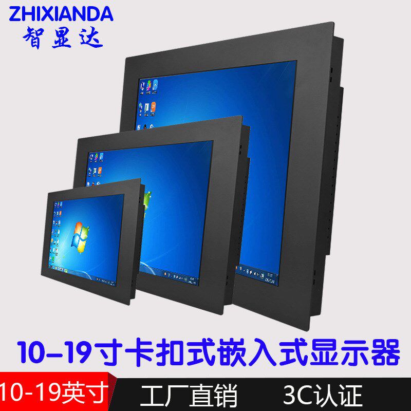 10/12/15/15.6/17寸宽内嵌入式卡扣式高清液晶触摸工业显示器屏