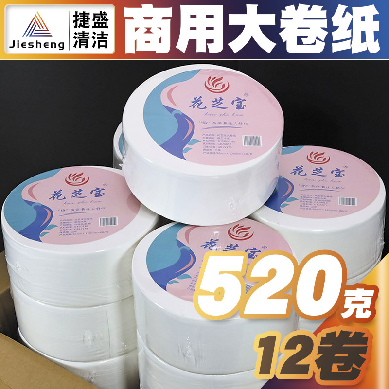 大卷纸厕纸商务用大卷卫生纸大盘纸酒店公共卫生间厕纸大卷纸12卷,洗护清洁剂/卫生巾/纸/香薰,大盘卷纸,淘宝优惠券,粉丝福利购,淘宝优惠卷