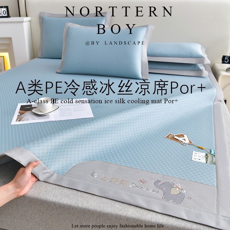 冰丝凉席三件套高端A类PE高分子床笠款冰豆豆空调席子可水洗凉席,床上用品,冰丝席,淘宝优惠券,粉丝福利购,淘宝优惠卷