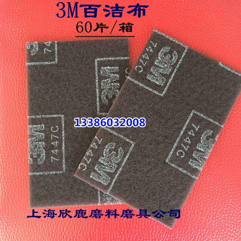 3M百洁布7447Cq拉丝布丝瓜布打磨片磨料磨具60片/箱起卖