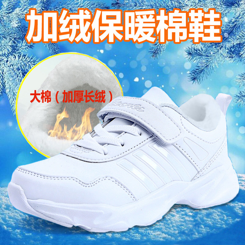加绒加厚大棉鞋儿童鞋子小学生小白鞋女童白鞋男童白色运动鞋冬季,童鞋/婴儿鞋/亲子鞋,运动鞋,淘宝优惠券,粉丝福利购,淘宝优惠卷