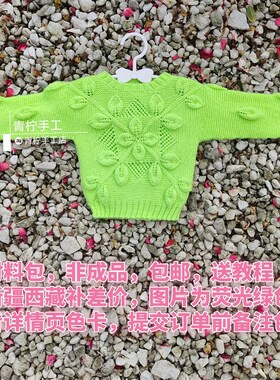 青柠手工店叶子花套头毛衣树叶花儿童外套棒针编织宝宝毛衣材料包