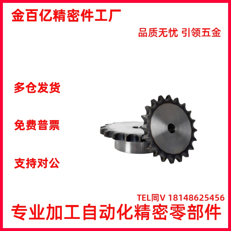 B910/11131425-N链轮