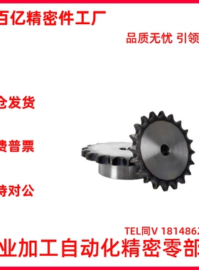 SP35B/BSP35B/SSP35B9/10/11/12/13/14/15/20/25-N/S 怡合达链轮